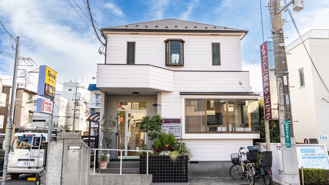 南浦和の歯科医院のご紹介